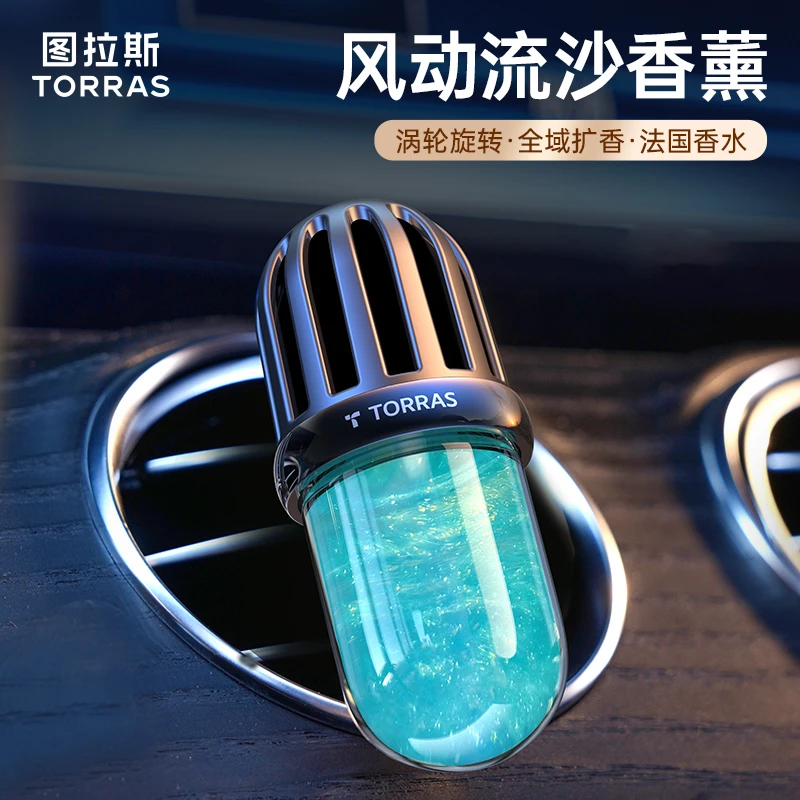 图拉斯车载香薰持久留香出风口用小灯泡流沙香氛清新古龙送礼礼盒