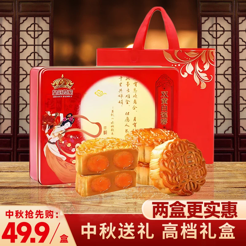 【团购】皇冠世家广式风味莲蓉蛋黄月饼软糯咸香中秋送礼经典礼盒装
