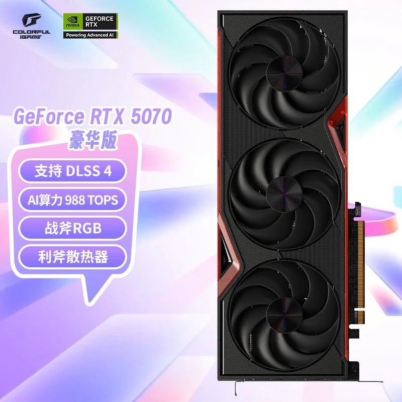 三角洲 RTX 5070系列 电竞光追 三角洲 暗区PC 主播推荐全新显卡