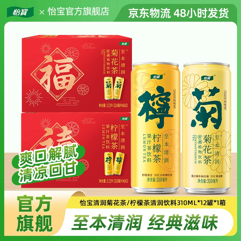 【怡宝】至本清润罐装310ml*12罐菊花茶/柠檬茶传统解腻饮料 礼盒装