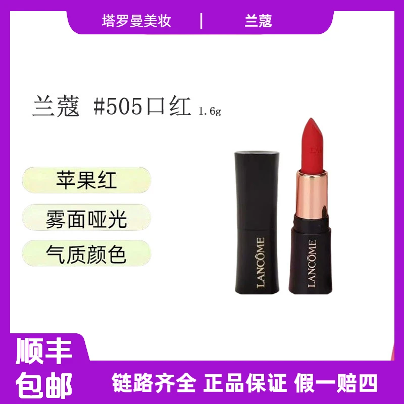 【情人节礼物】兰蔻505菁纯丝绒雾面唇膏显白小蛮腰1.6g苹果红f