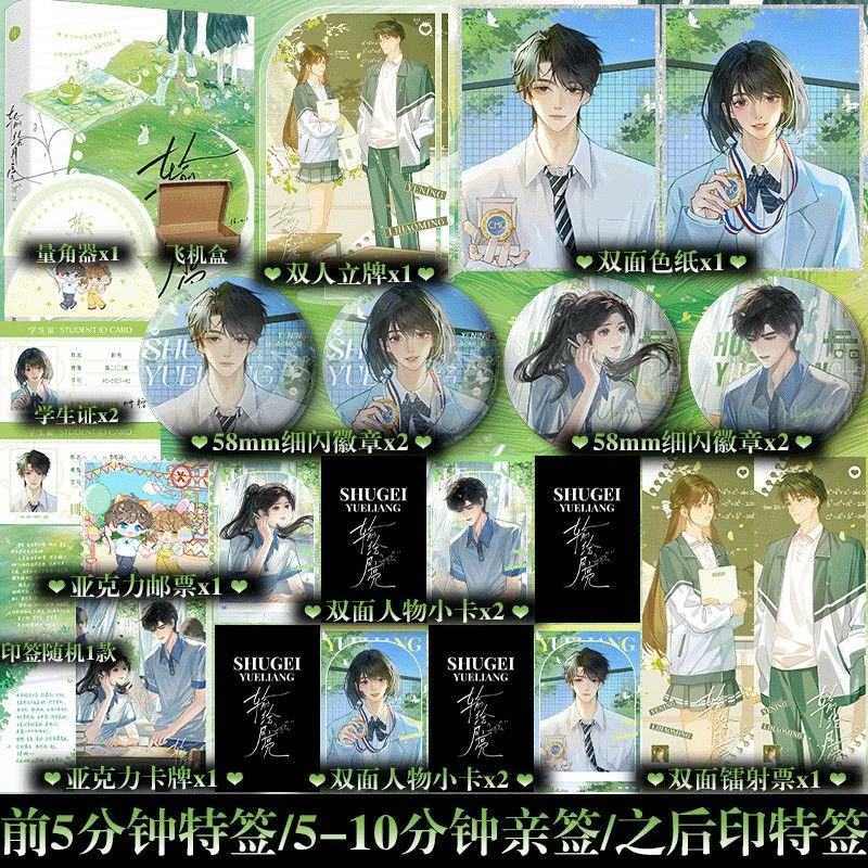 前5分钟特签/5-10分钟亲签/之后印特签】输给月亮 青春校园小说书