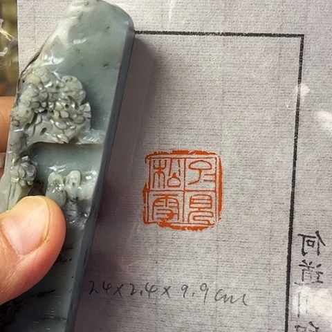青田石印石篆刻作品