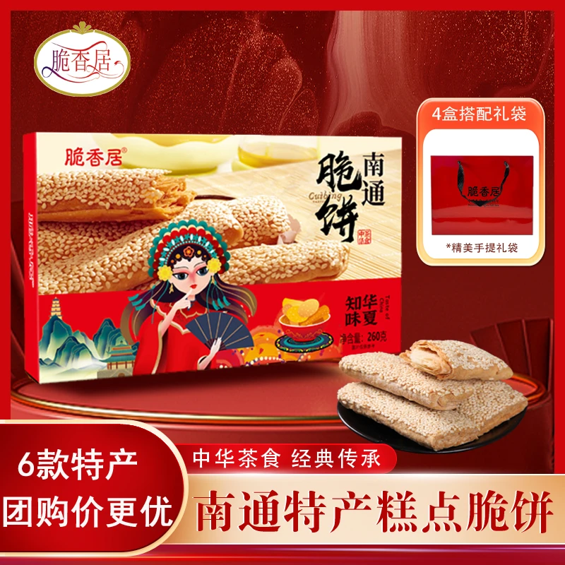 南通特产芝麻脆饼国潮点心早餐传统老式糕点麻饼酥脆零食小吃礼盒