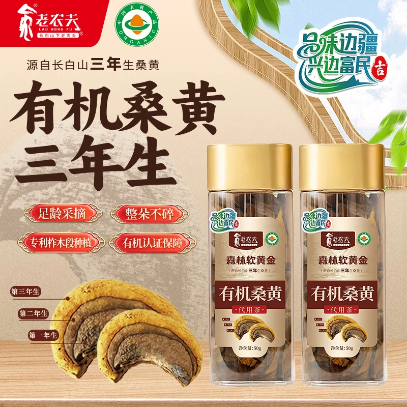 长白山桑黄50g正品三年生中药材非西藏桑黄