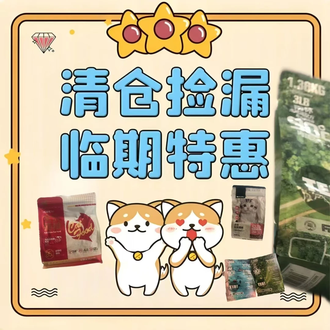 老马【仓库福利清货链接】各品牌宠物猫粮狗粮微破包临期孤品处理