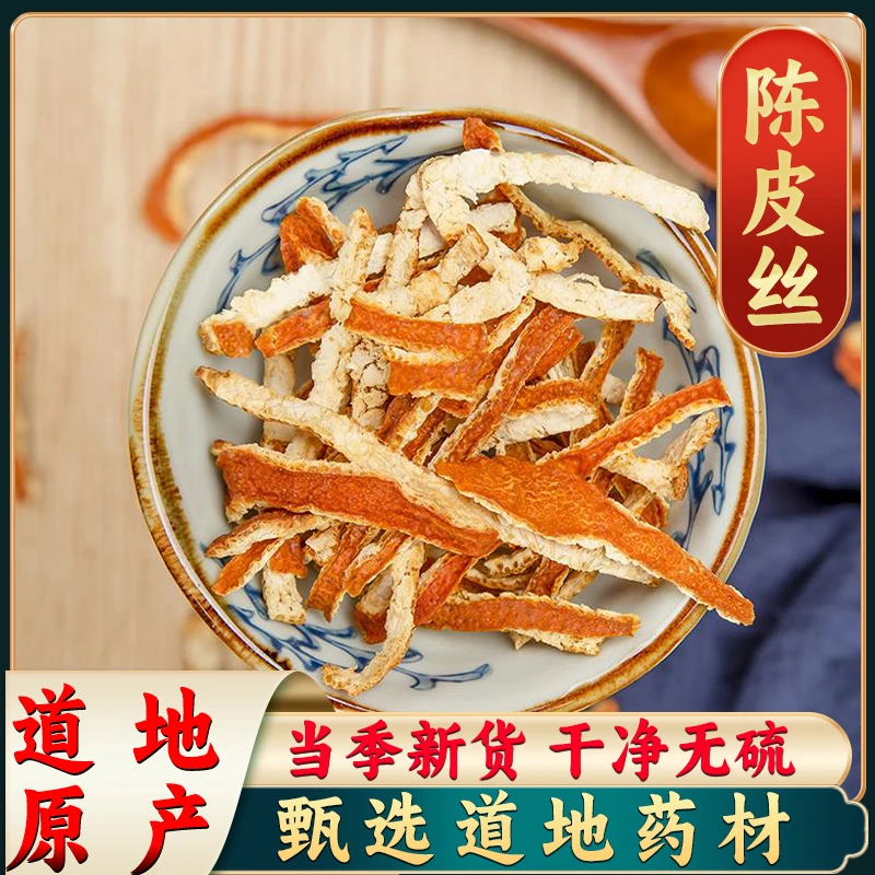【陈皮丝】橘子皮 老橘子皮泡茶