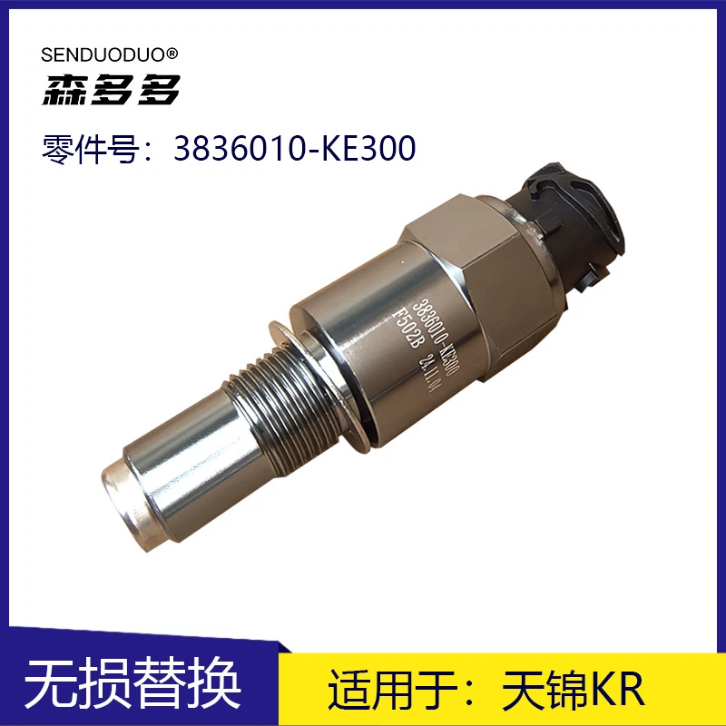 适用天龙天锦KR车速传感器里程码表感应塞报警开关 3836010-KE300