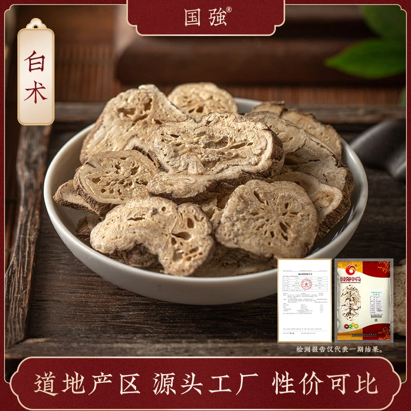 国强白术 独立包装