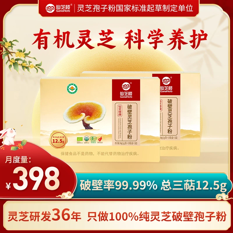【月度量】破壁灵芝孢子粉1g*30袋有机赤灵芝中老年养生