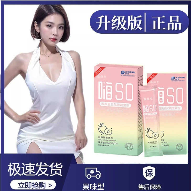 【10盒囤货装】焕颜堂胶原蛋白肽果蔬果冻益生菌嗨吃益生元