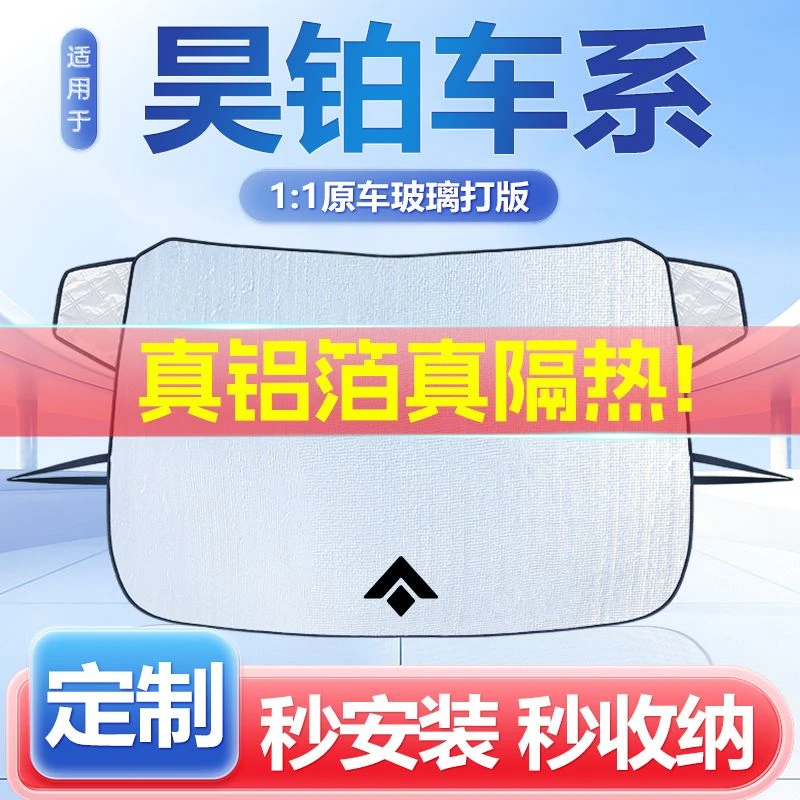 【昊铂专用】昊铂HT 昊铂HL汽车窗帘遮阳帘防晒隔热挡前档