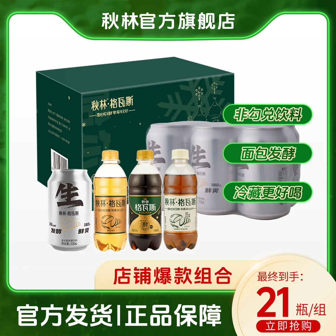 【活动】生格格瓦斯330ml*6罐+经典礼盒瓶装15瓶发货聚餐饮料