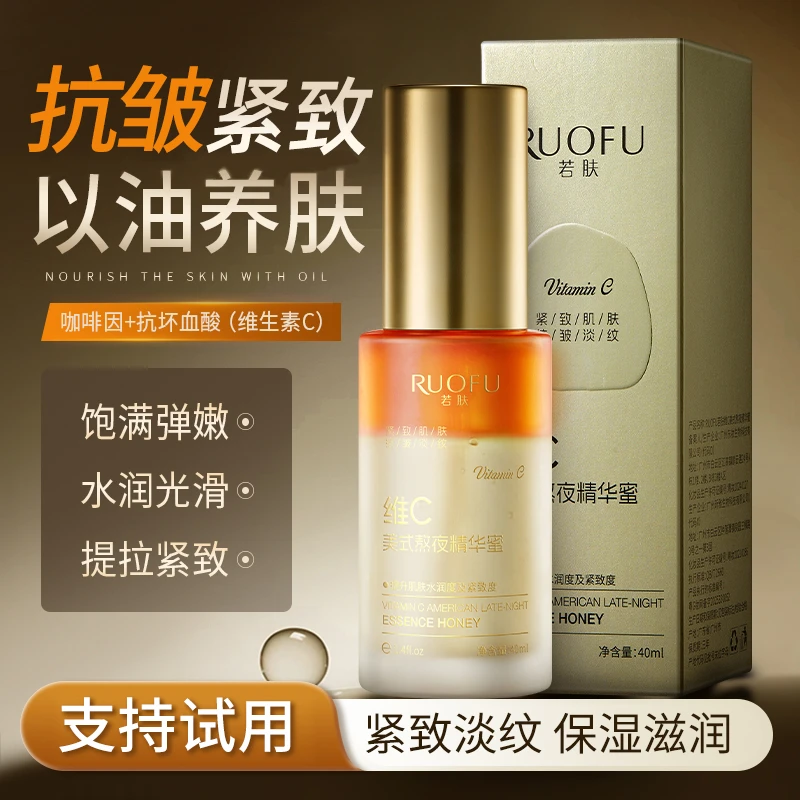 【水油同补】RUOFU维C美式熬夜精华蜜抗皱淡纹保湿补水紧致舒缓护肤