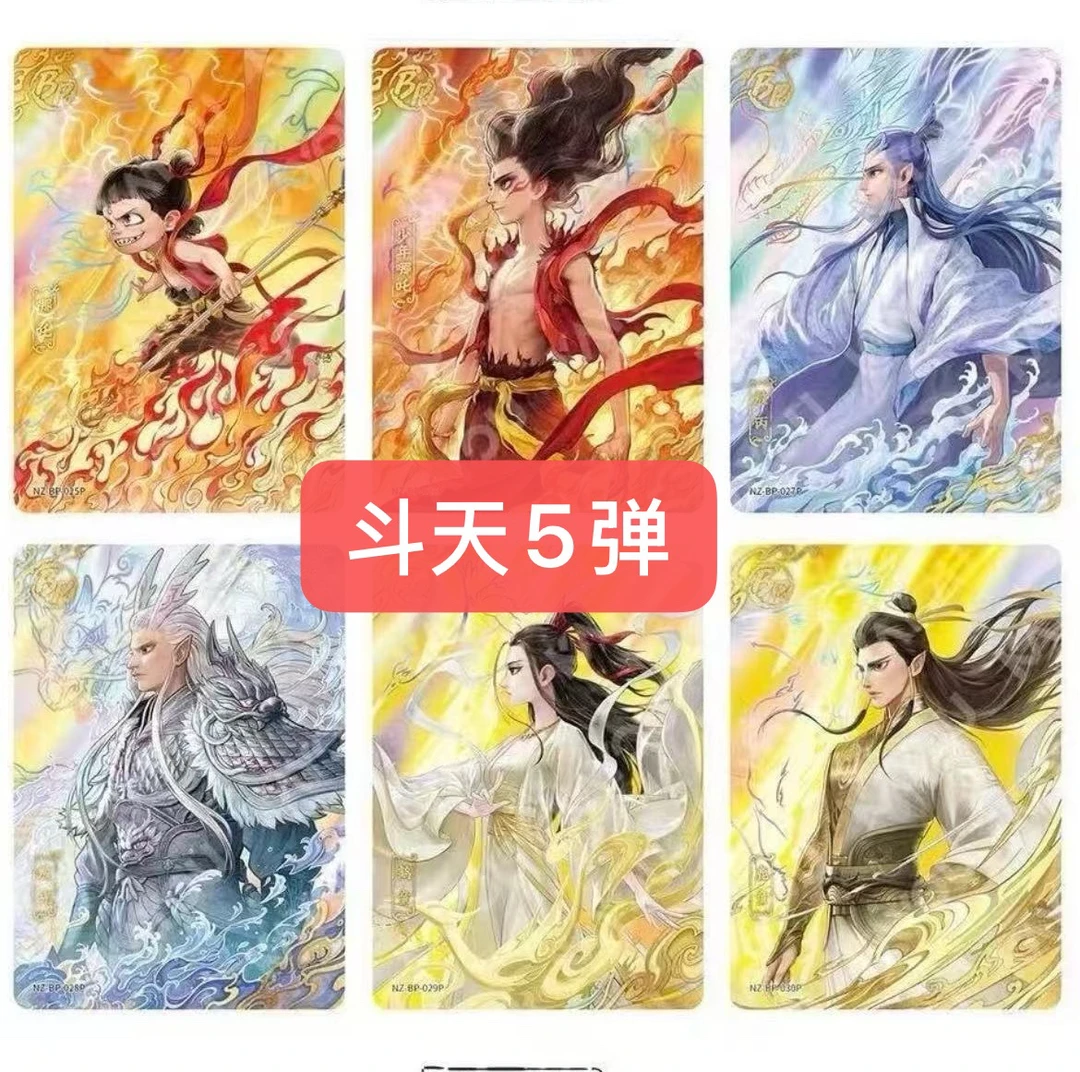 哪吒斗天5弹【单卡随机抽】收藏卡牌
