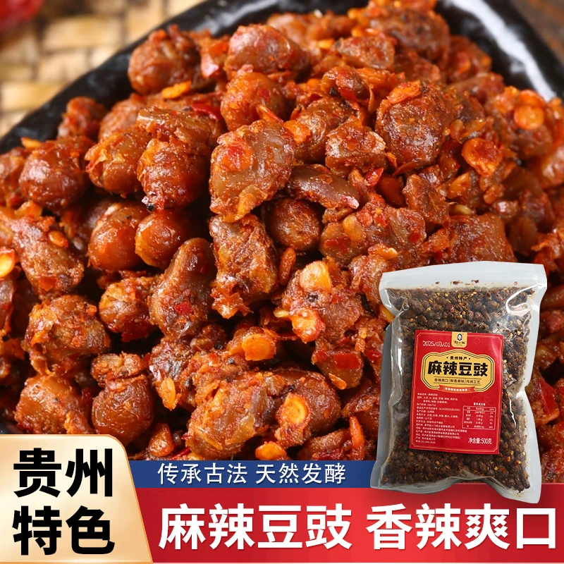 贵州麻辣豆豉 湿豆豉 2斤起