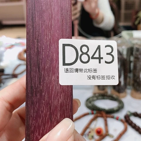 大叶紫檀（黑酸枝木类）843