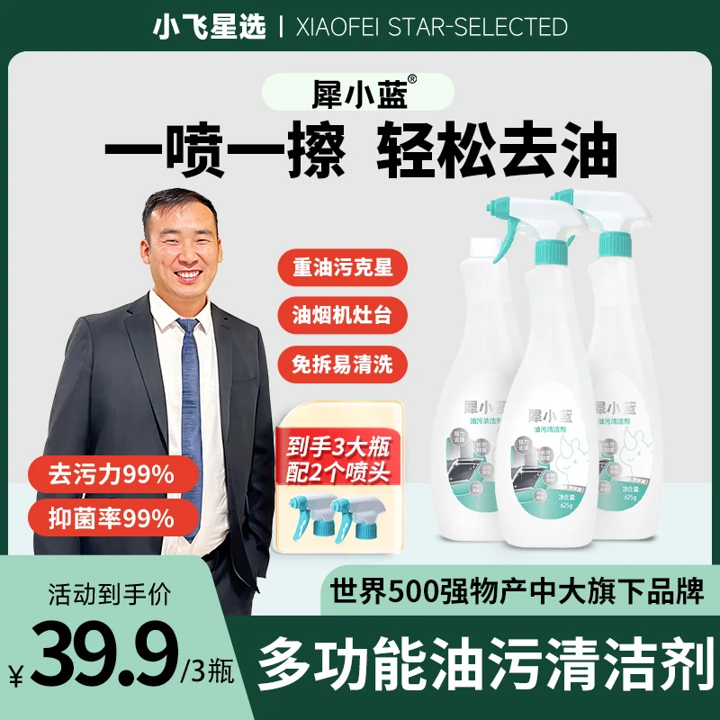 【星光村小飞1】犀小蓝油污净厨房神器除垢重油污清洁剂强力去油王