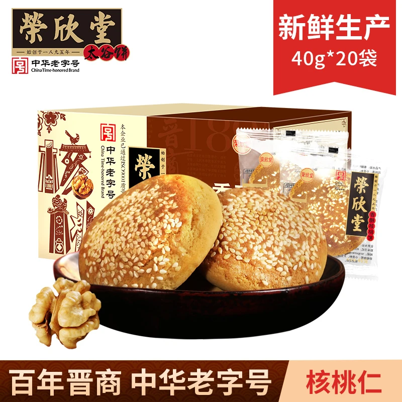 bk荣欣堂香酥核桃饼800g整箱中华老字号 香酥可口