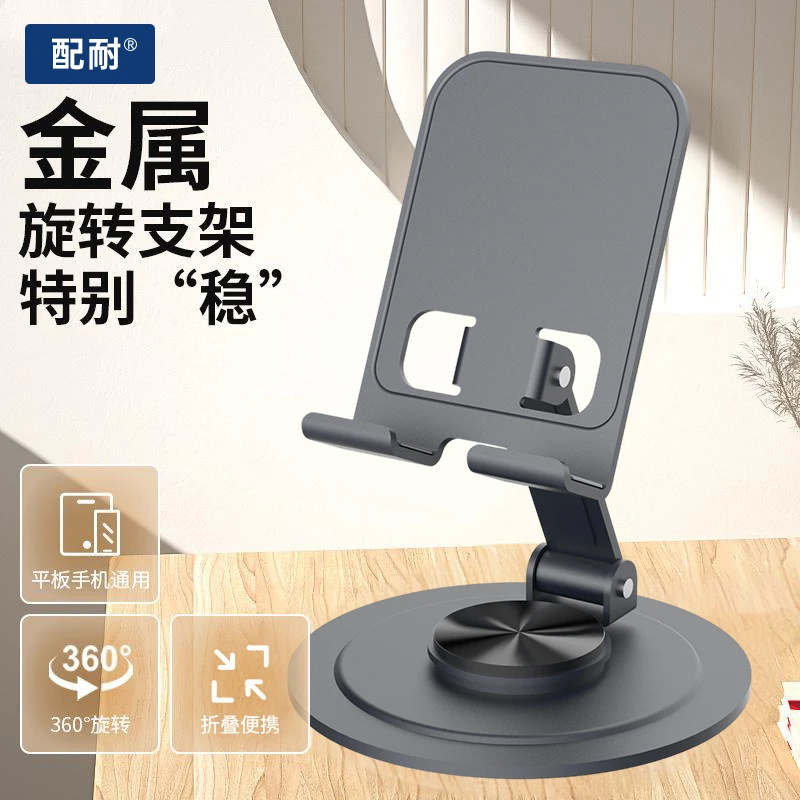 全金属桌面神器手机便捷支架ipad平板通用多功能360°旋转直播追剧
