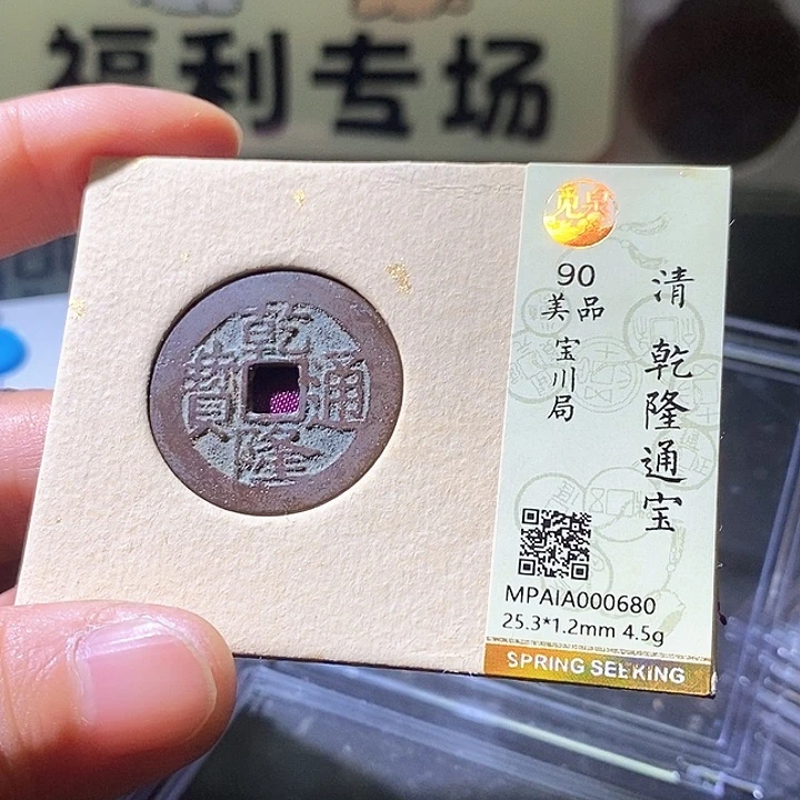 铜乾隆。华夏天玺总店90