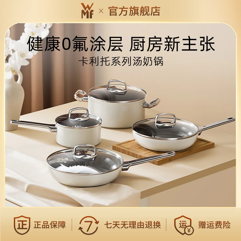 【官旗正品】德国WMF福腾宝卡利托不粘煎锅汤锅奶锅家用厨房平底锅