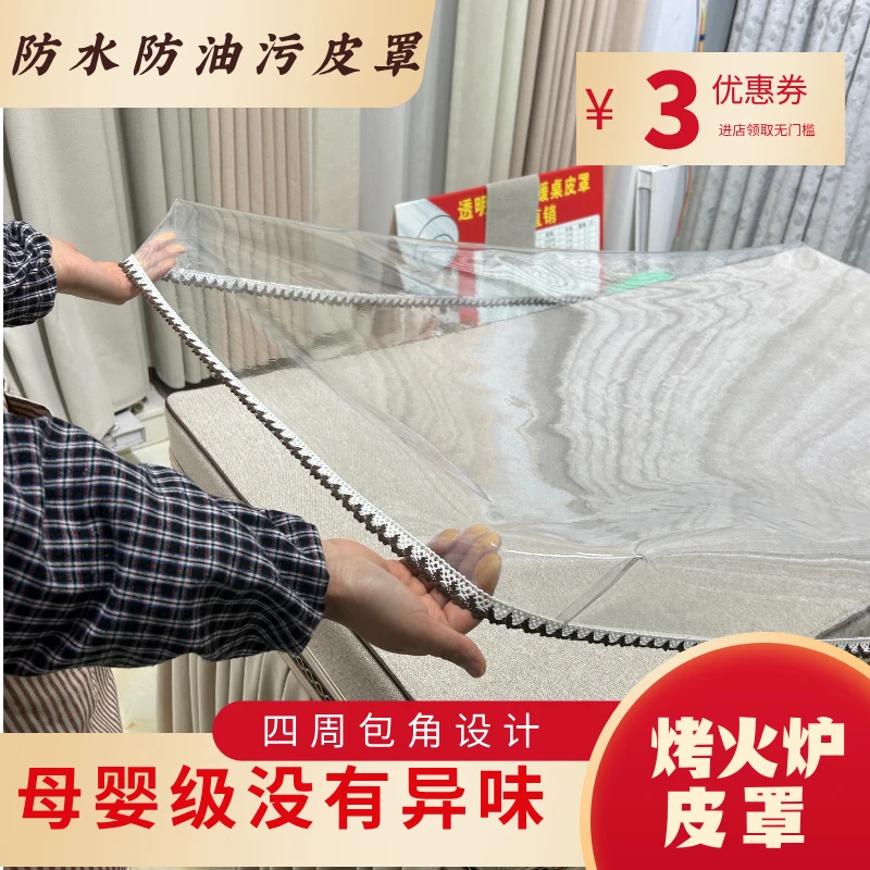 pvc胶垫透明烤火罩防水防油长方形电暖桌罩电炉罩套电暖桌皮套