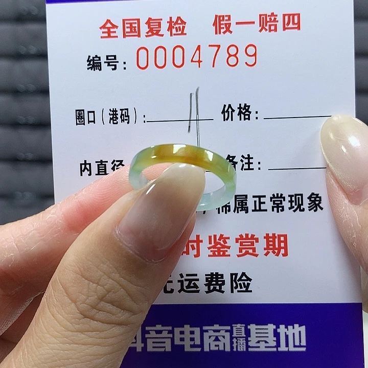 翡翠未镶嵌戒圈4789