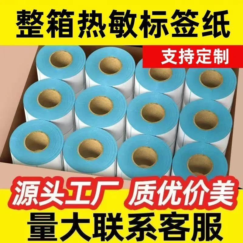 圈101-150三防热敏标签纸不干胶打印纸防水环保标签纸