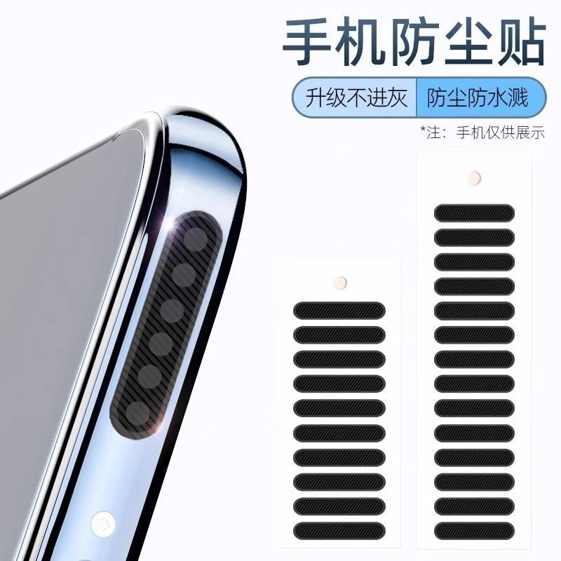 手机防尘塞喇叭防尘网新款防尘贴苹果三星华为OPPO小米type-c通用