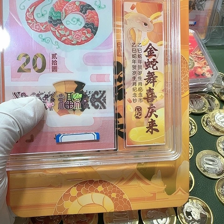 其他普通金属生肖蛇一币一钞套盒一组（不带4）