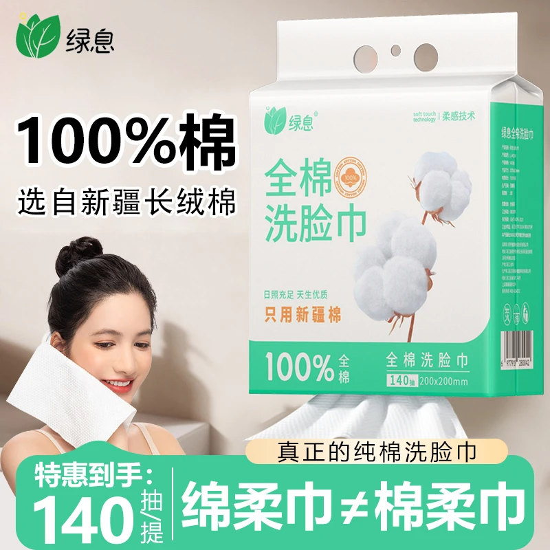 绿息全棉洗脸巾一次性纯棉100%全棉壁挂式加厚棉柔巾洗脸巾洁面巾