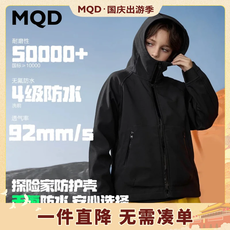 【达人专属】MQD男童25秋新款户外登山服防风无氟连帽外套9653W0853