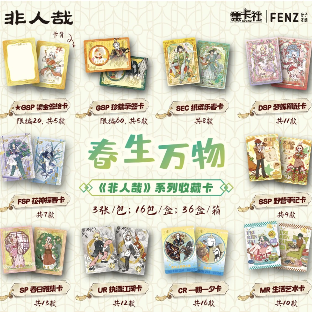 非人哉春生万物十米包新人浮（关注➕灯牌