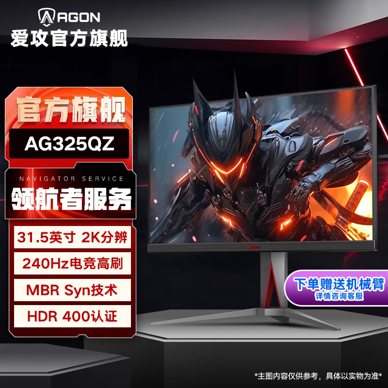 AGON爱攻AG325QZ电竞游戏2K高清240hz高刷31.5英寸直屏专业显示器