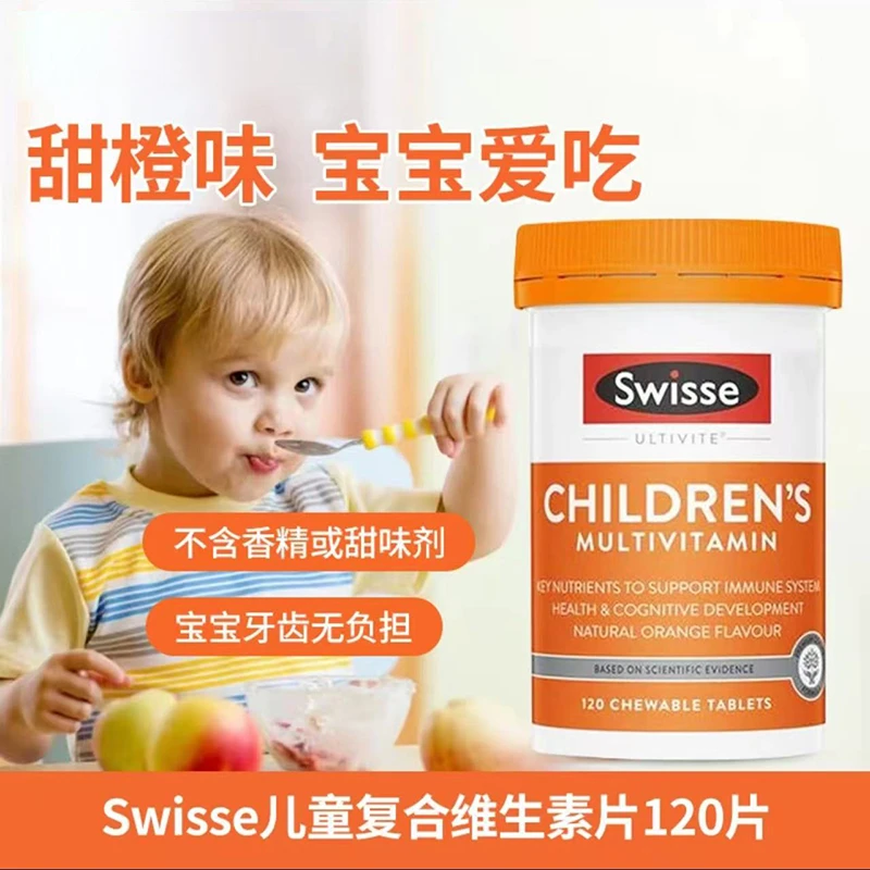 Swisse儿童复合维生素120粒澳版维C锌B族矿物质均衡营养