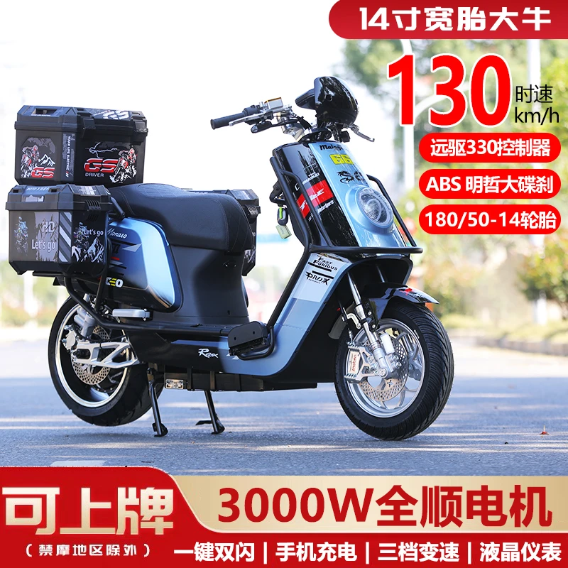 新款大牛n7宽胎14寸3000W电动摩托车高速大功率外卖锂电车110码