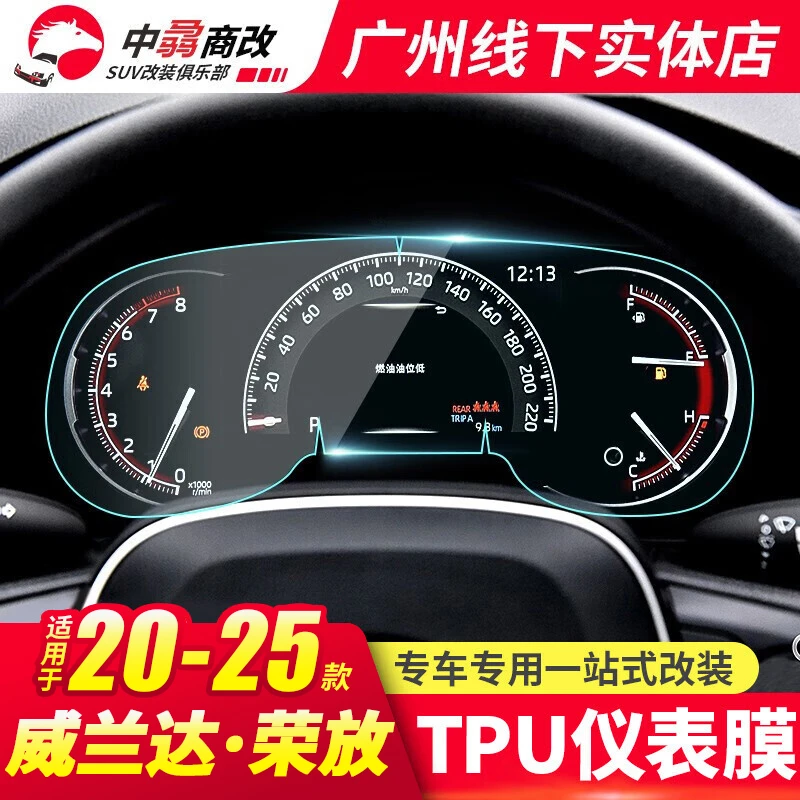 适用RAV4荣放TPU膜仪表盘膜威兰达中控面板保护膜透明专车隐形