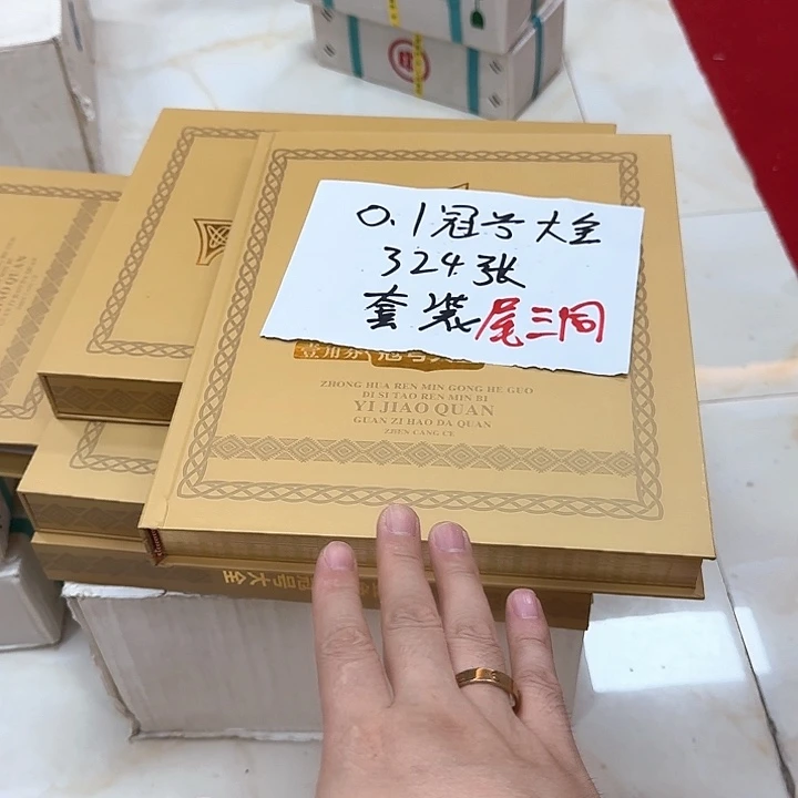 其他普通金属中国人民银行0.1冠号大全324张尾三同套装