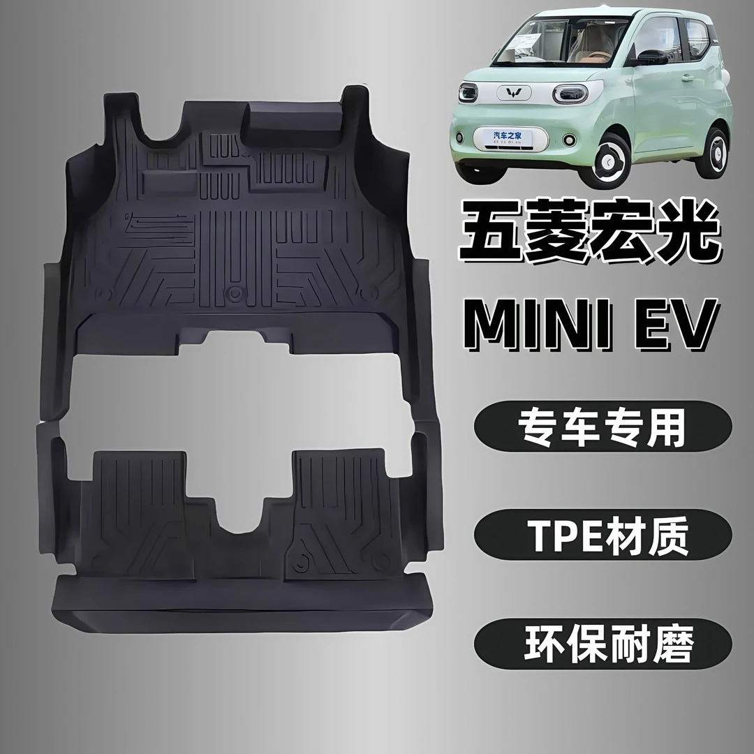 五菱宏光mini脚垫TPE全包围脚垫迷你ev马卡龙GAMEBOY迷你四门版