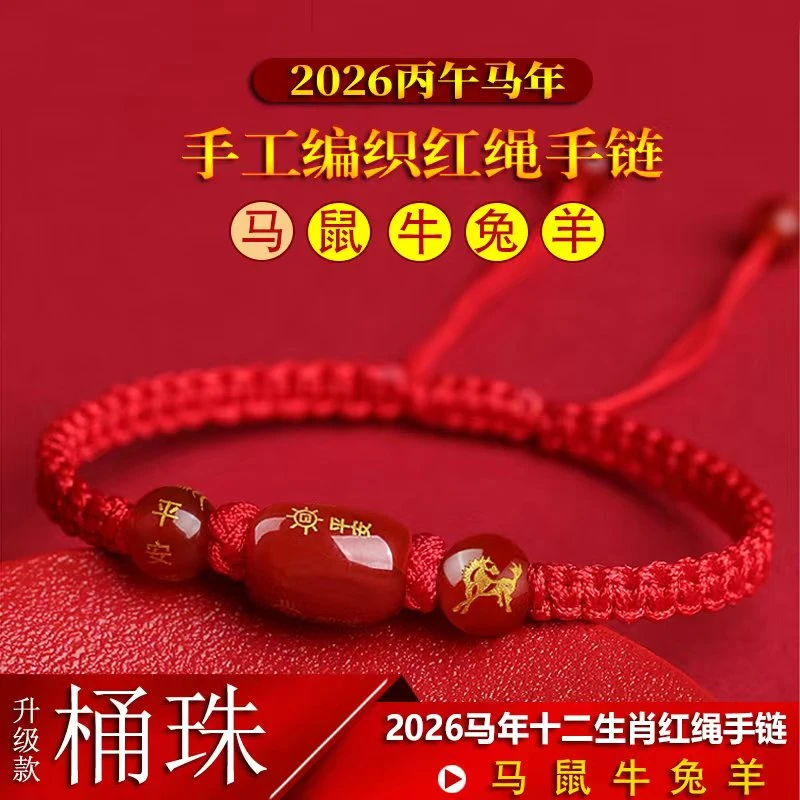 非金属布艺手链 2026马年红绳手链十二生肖手链龙兔虎猴猪红手绳