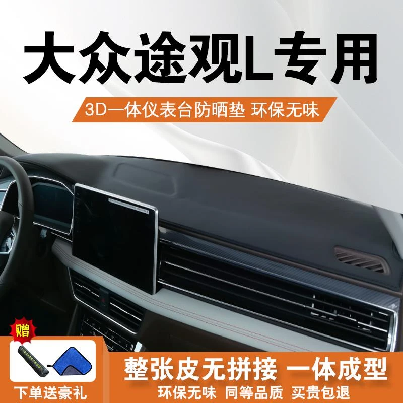 专用24款大众途观L仪表台避光垫中控前台遮阳防晒垫汽车改装内饰