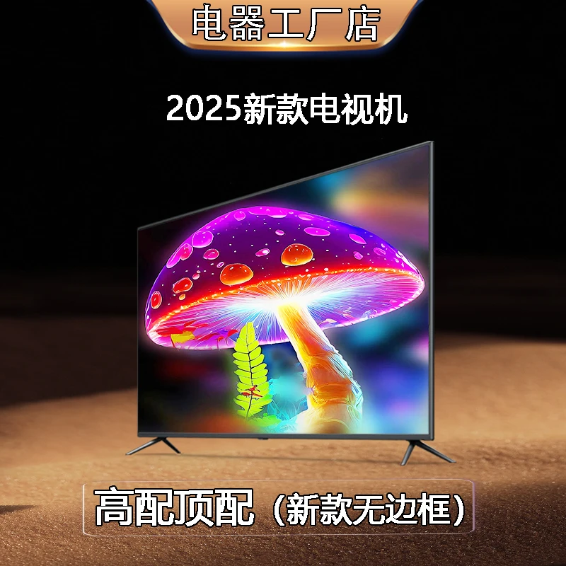 2025新款厂家直销75英寸防爆液晶超高清彩电无边框智能平板电视机