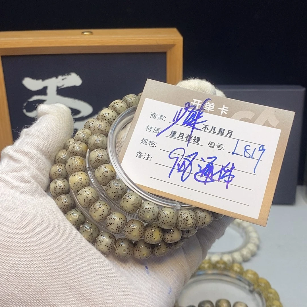 星月菩提吊坠8888888L819