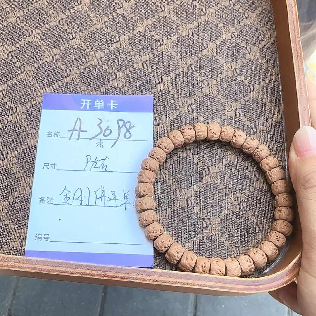 金刚菩提手串A3098金刚佛手单圈9左右