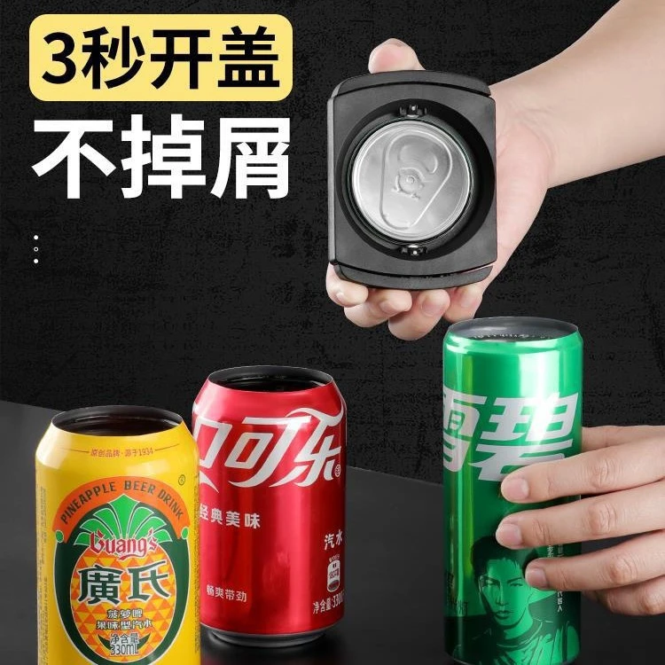 荞芬【3秒开盖】多功能易拉罐开盖器红牛开罐器便携式啤酒开瓶器