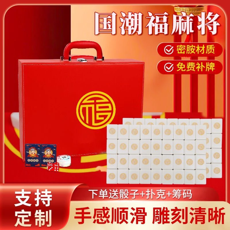 国潮中国风大红福字卡通抖音网红家用手搓中大号44定制礼品麻将牌