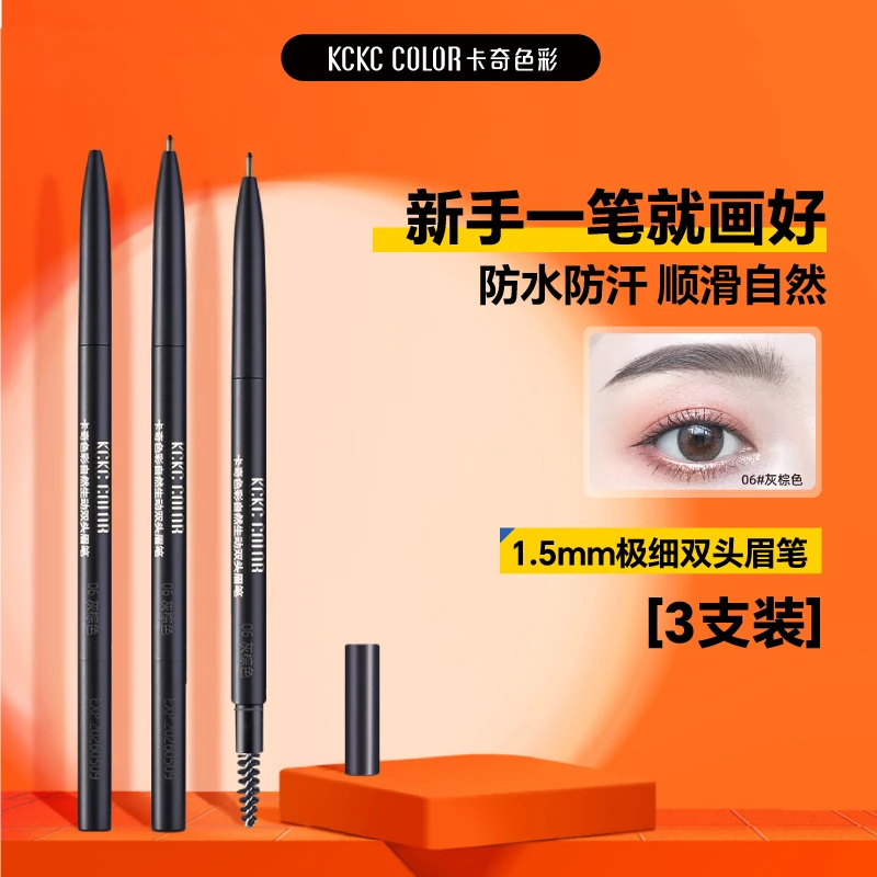 3支卡奇色彩极细眉笔双头灰棕色眉笔持久不脱色新手【官方直播】A3