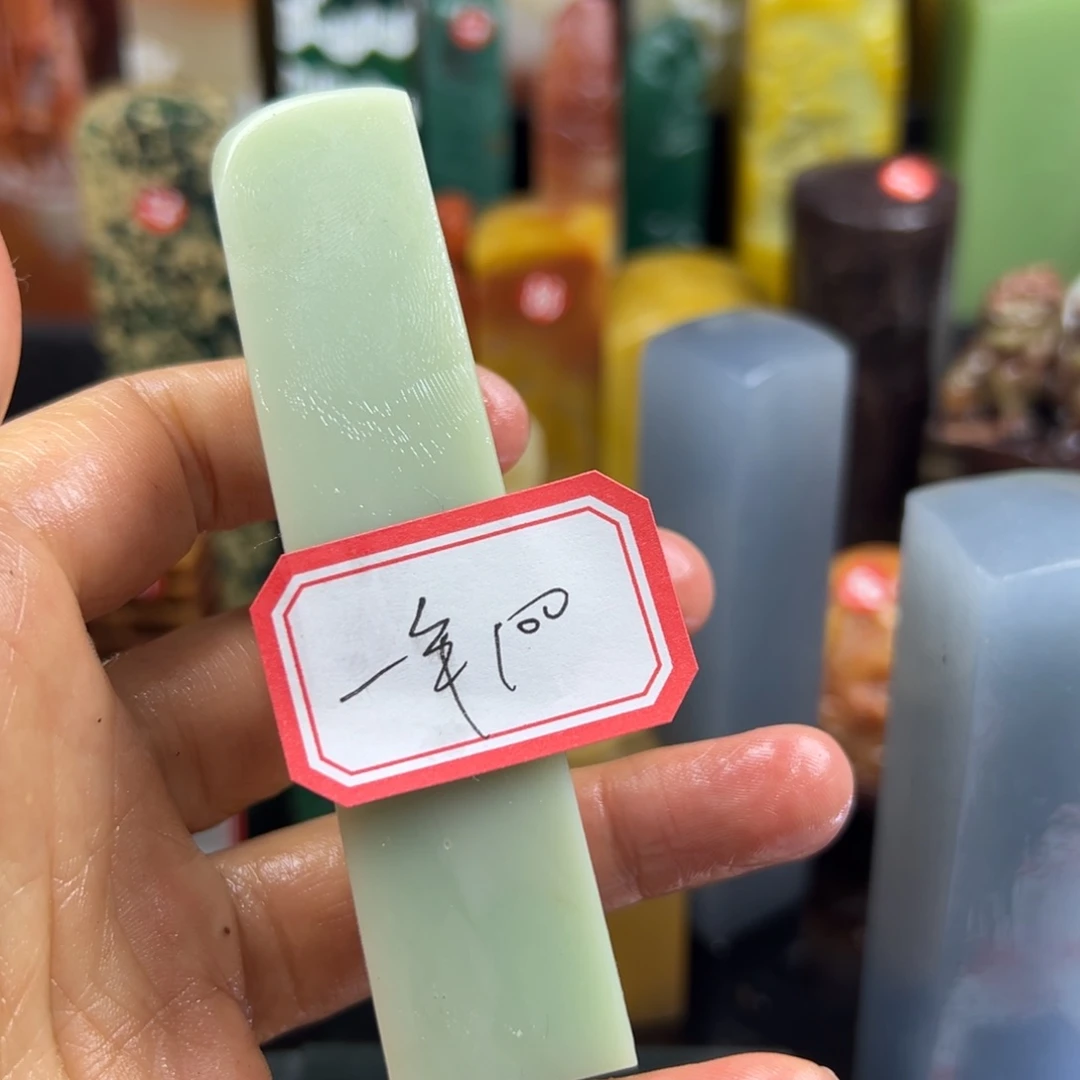 寿山石印石一**轮我也很开心
