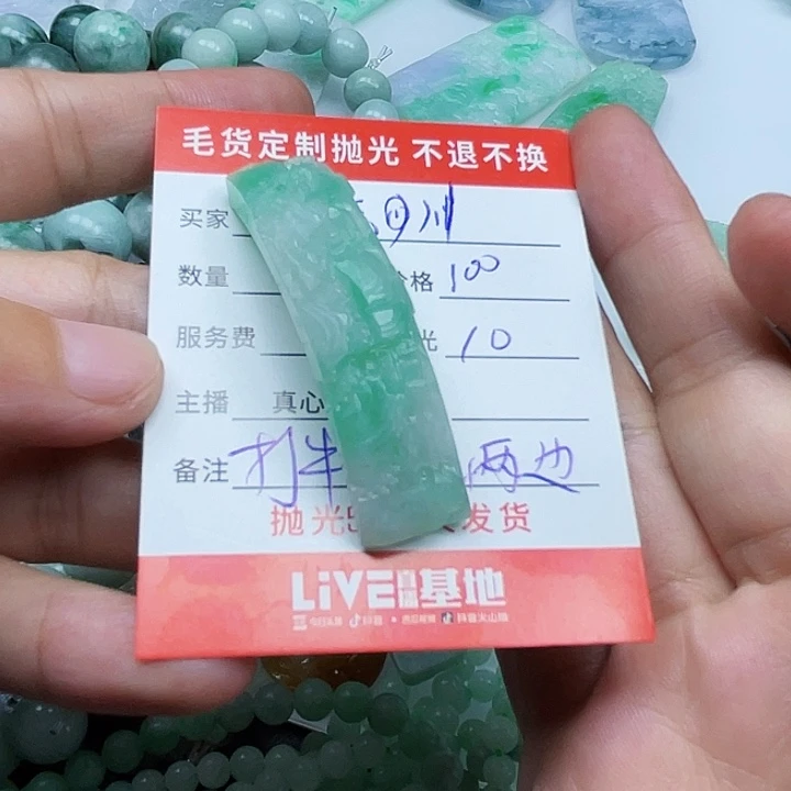 乾***哥定制翡翠未镶嵌翡翠